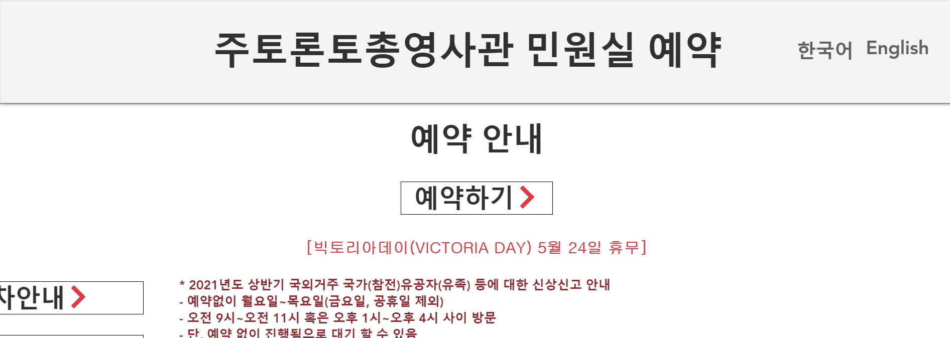  토론토 영사관 민원 방문 예약하는 법