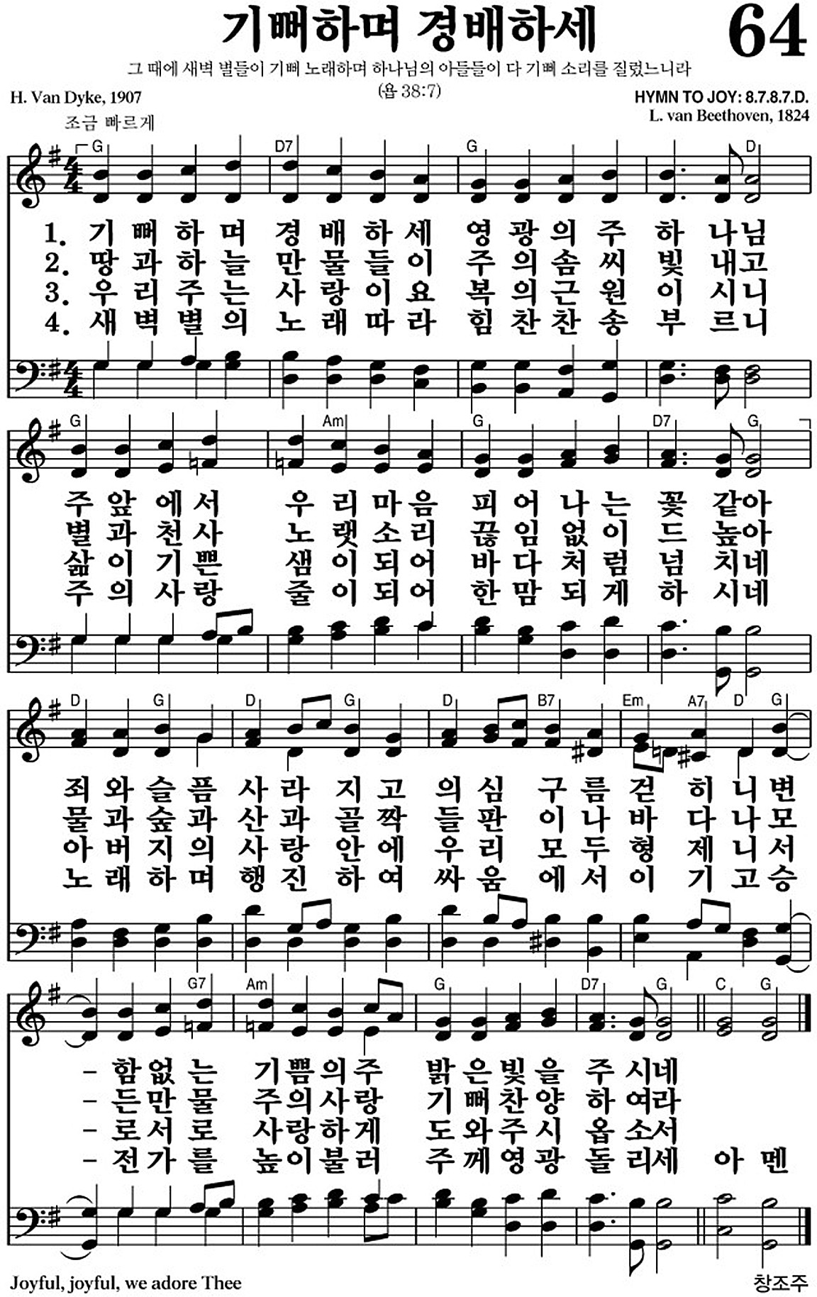 찬송가 64장 기뻐하며 경배하세 #가사/악보 JPG/PDF/PPT