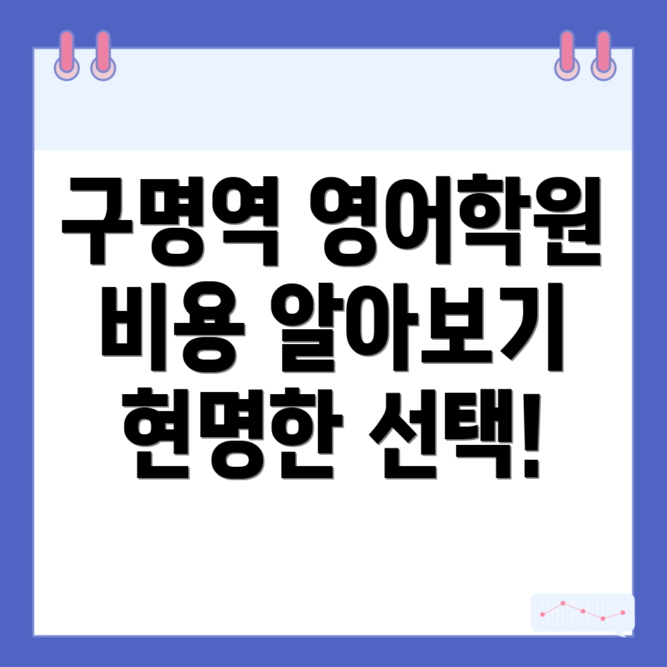 중등 영어학원