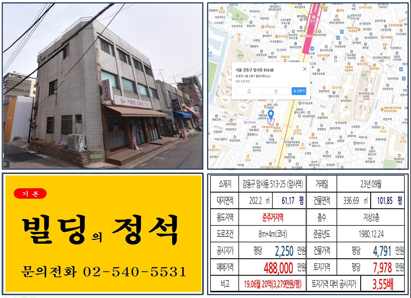 강동구 암사동 513-25번지