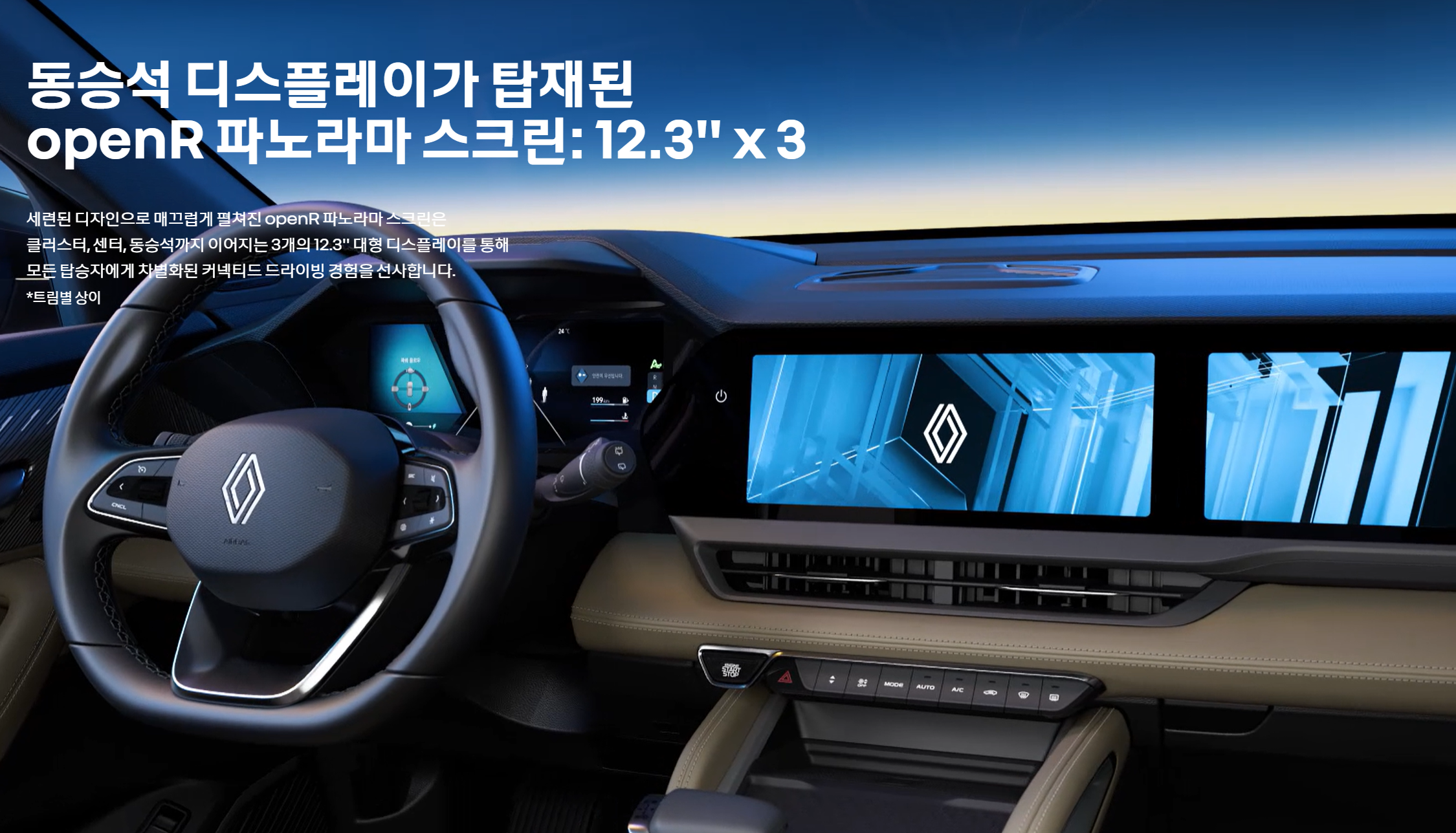 르노 그랑 콜레오스 가격 디자인