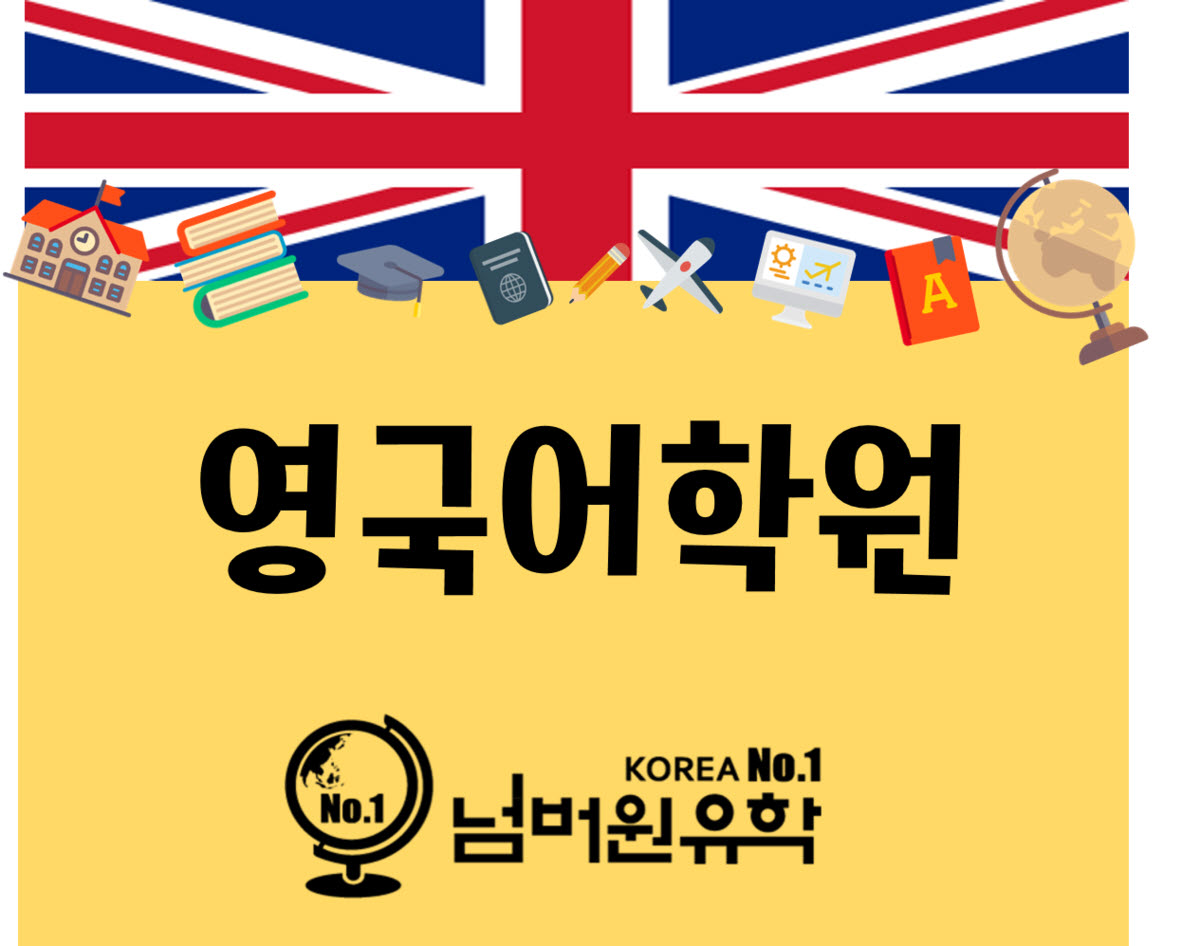  청주 영국 앵글로 콘티넨탈에서 20프로 프로모션 받으세요!!