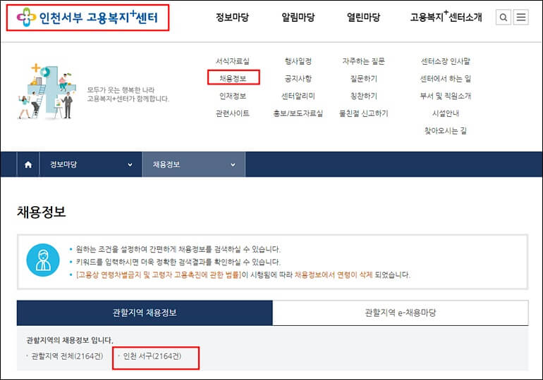 인천 서부 고용센터 홈페이지