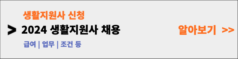 생활지원사