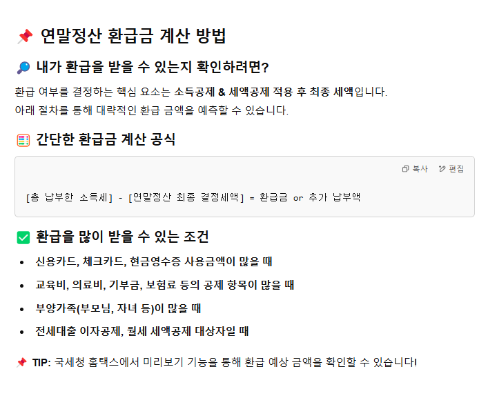 연말정산 환급금액 계산하는 방법