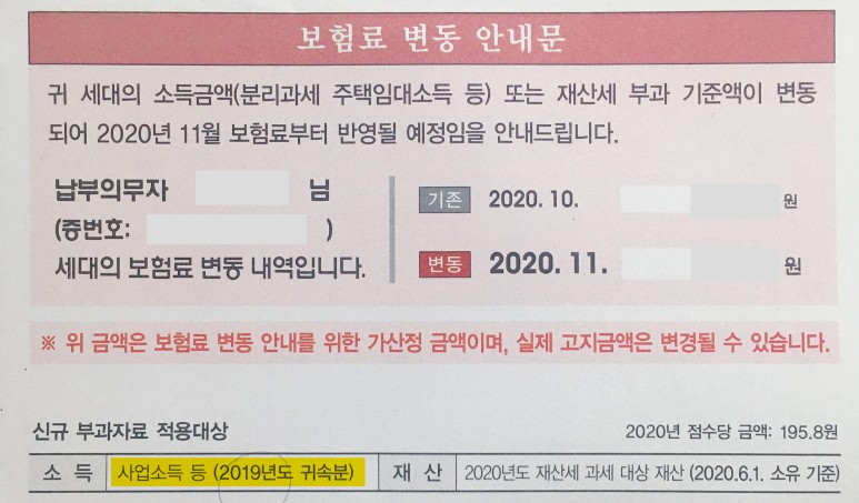 프리랜서 건강보험료를 조정 받는다(1탄) 프리랜서 해촉 증명서 2