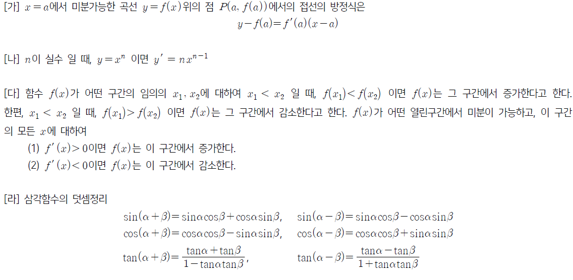  수리논술 전형 준비하는 방법(대학교 기출 문제 및 해설과 채점 기준표에 공부법이 담겨있다)