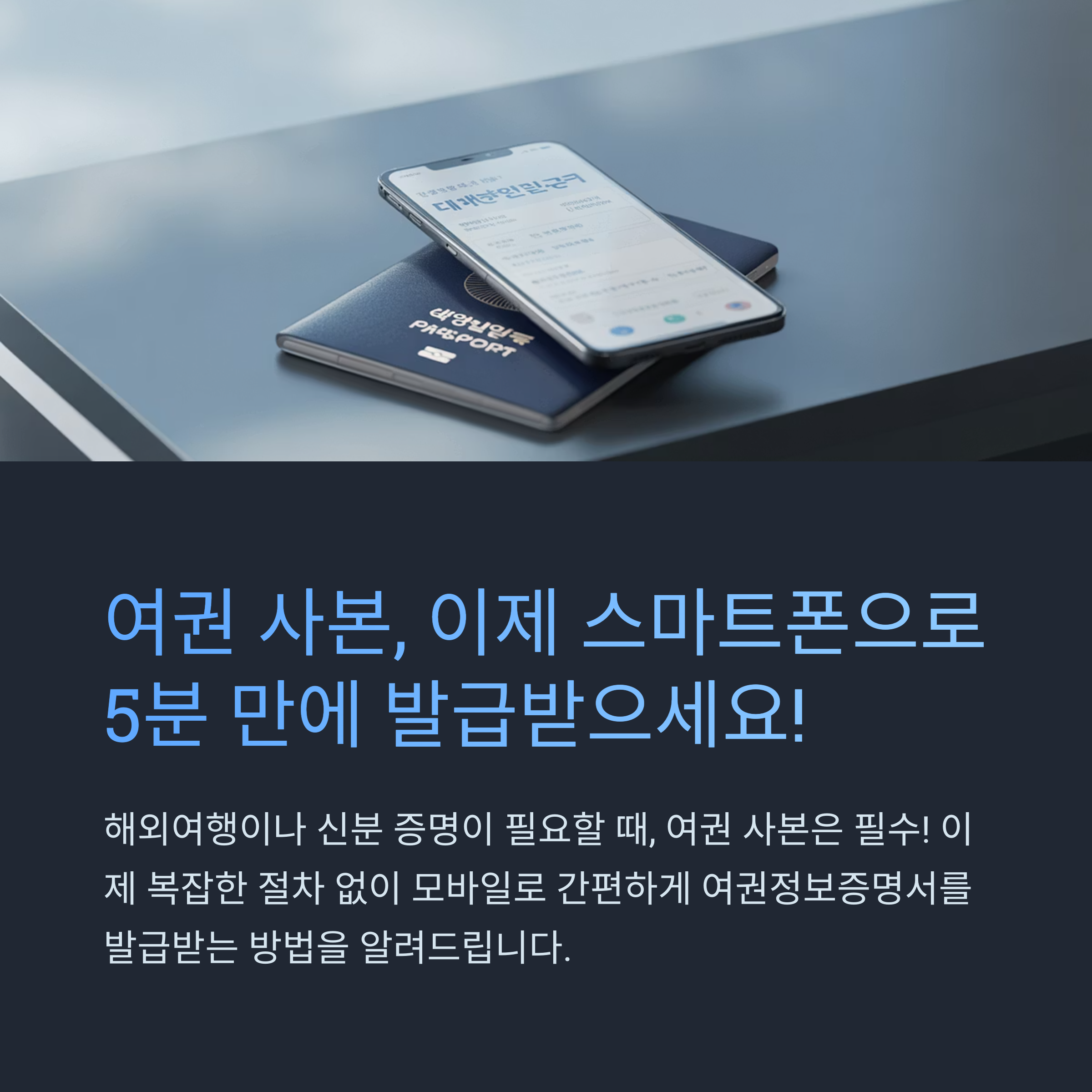 여권 사본