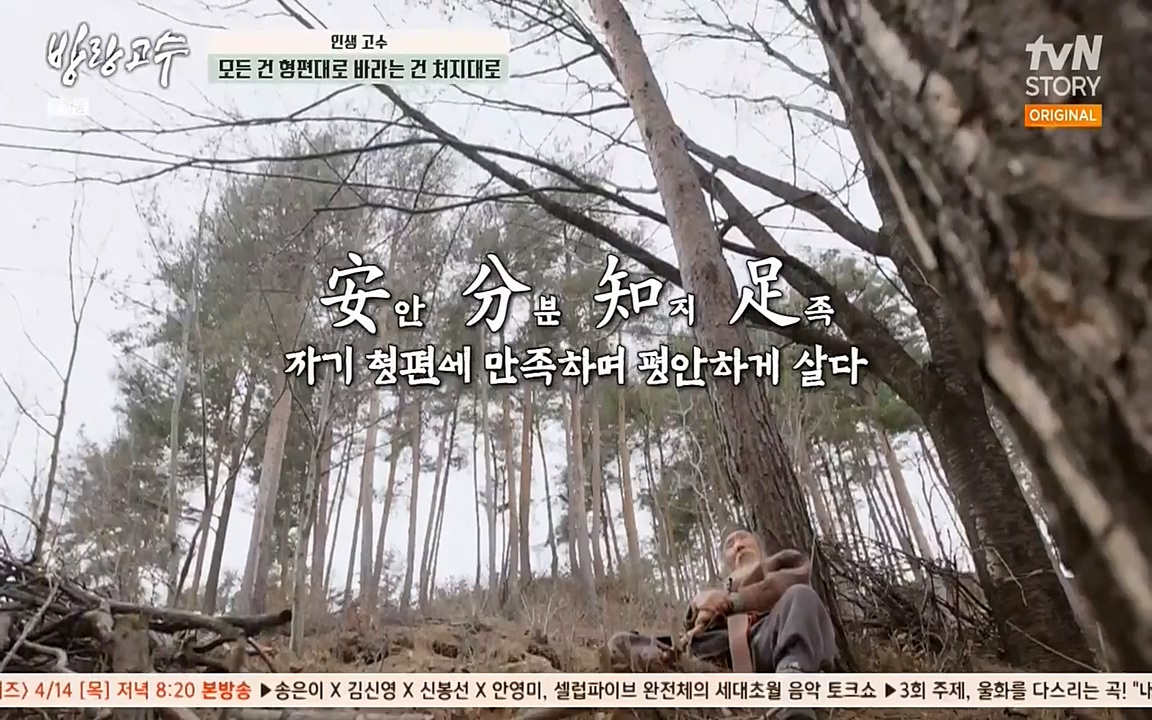방랑고수.E03.220413p-NEXT.mp4_20220413_191107.225.jpg