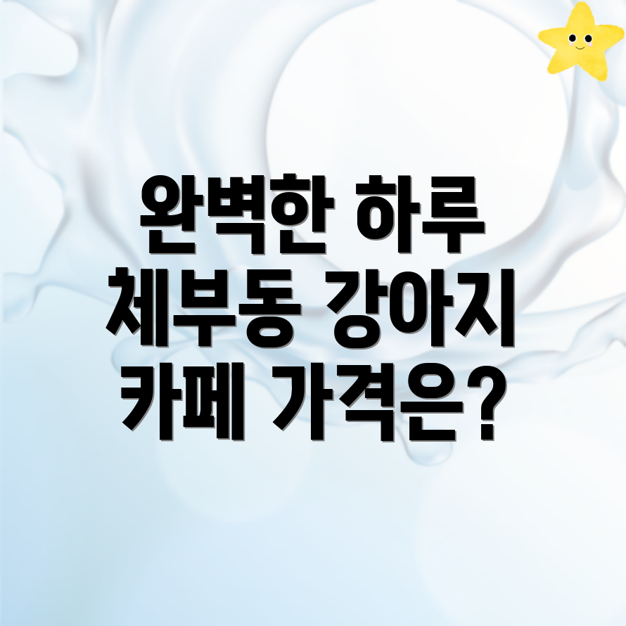 강아지 카페