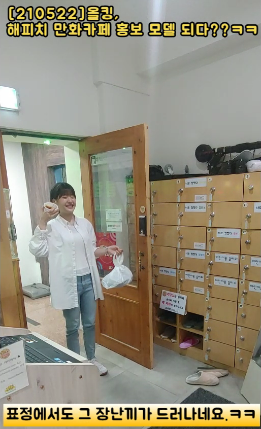  [글적글적][210522] 올킹, 해피치 만화카페 홍보 모델 되다??ㅋㅋ메이킹 영상.ㅎㅎ(동영상)