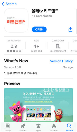  영어기초공부, KT 키즈랜드 영어동화책으로 공부하기 & 핸드폰연결
