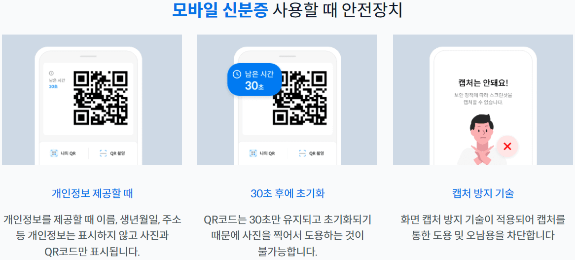 모바일 신분증 발급 방법