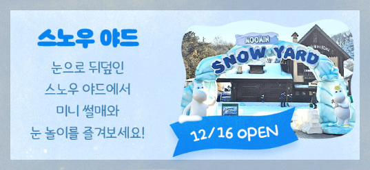 에버랜드 눈썰매장