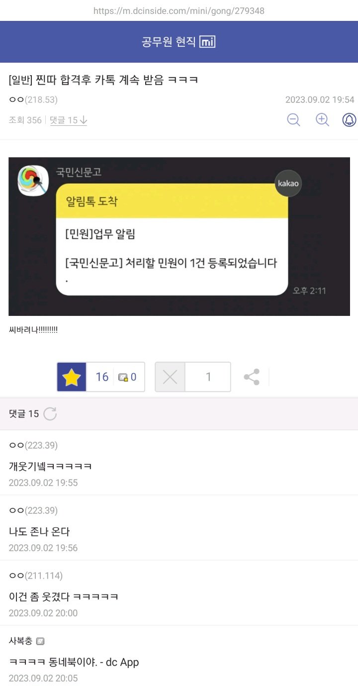 찐따 공무원 합격후 카톡 계속 받음 ㅋㅋ.jpg