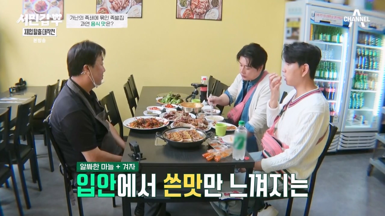 서민갑부 폐업 탈출 대작전.E23.231224p-NEXT.mp4_20231224_140504.195.jpg