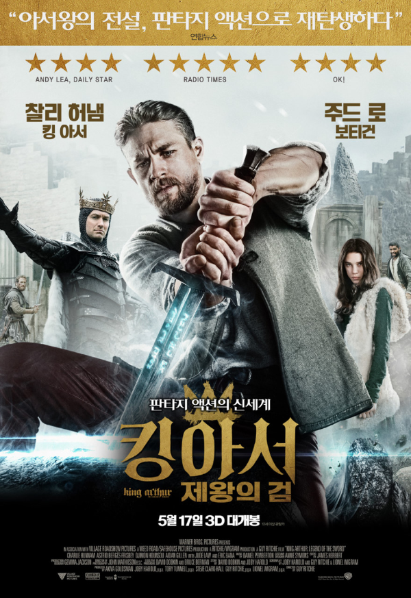 영화 킹 아서: 제왕의 검 포스터