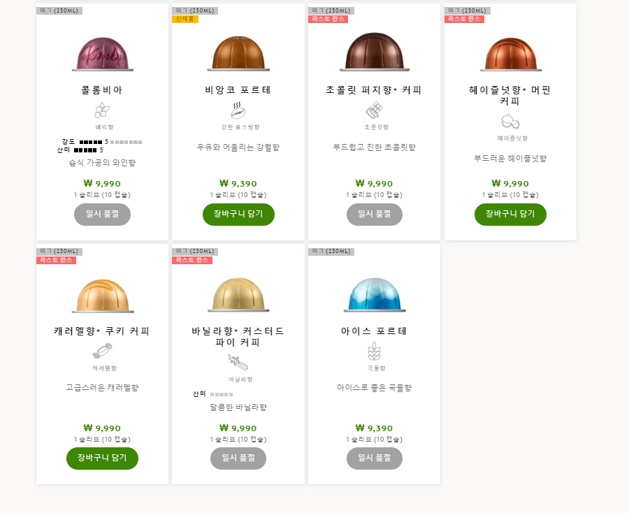 네스프레소 버츄오 캡슐