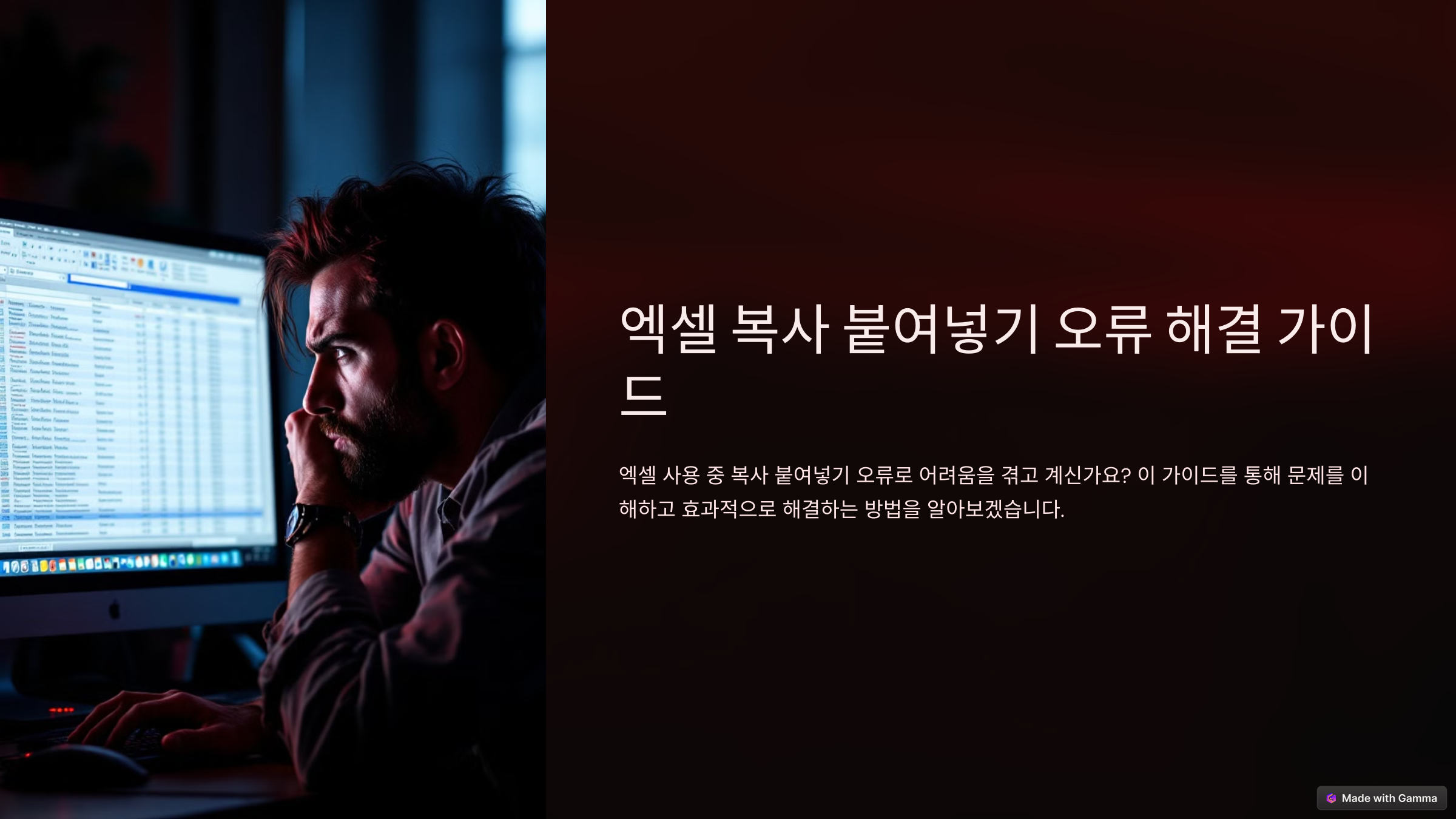 엑셀 복사 붙여넣기 오류, 데이터 손실 없는 수정 방법