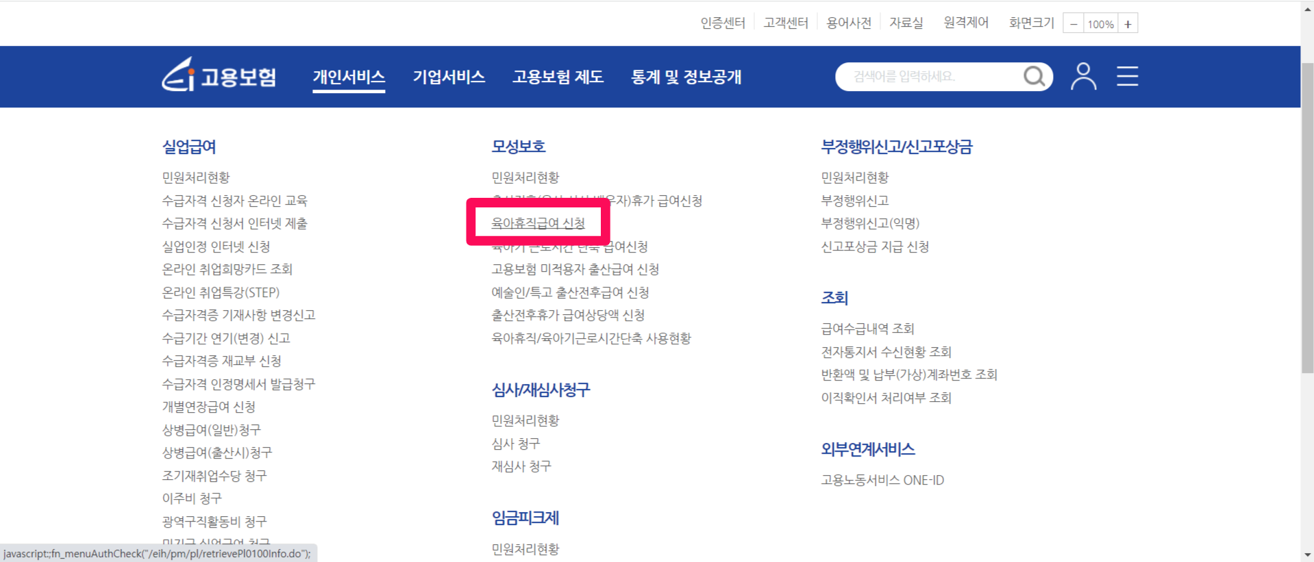 육아휴직 급여 신청방법 아빠