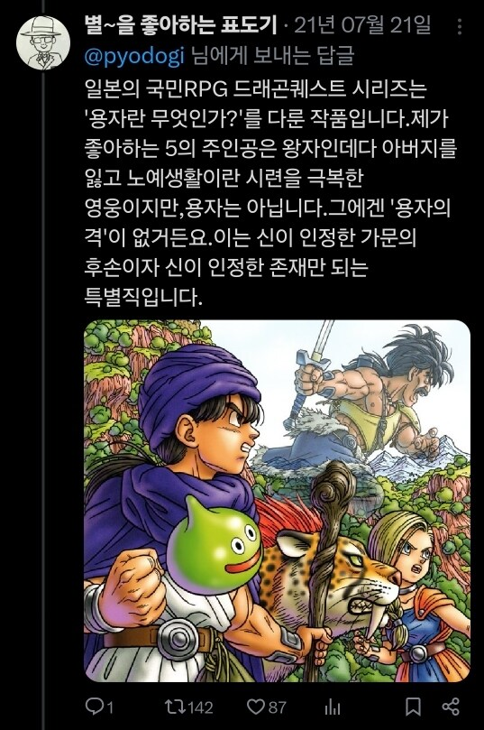 일본의 국민RPG 드래곤퀘스트 시리즈는 &#39;용자란 무엇인가?&#39;를 다룬 작품입니다.제가 좋아하는 5의 주인공은 왕자인데다 아버지를 잃고 노예생활이란 시련을 극복한 영웅이지만&#44; 용자는 아닙니다.그에겐 &#39;용자의 격&#39;이 없거든요.이는 신이 인정한 가문의 후손이자 신이 인정한 존재만 되는 특별직입니다.