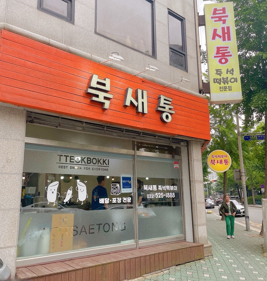 북새통 이미지