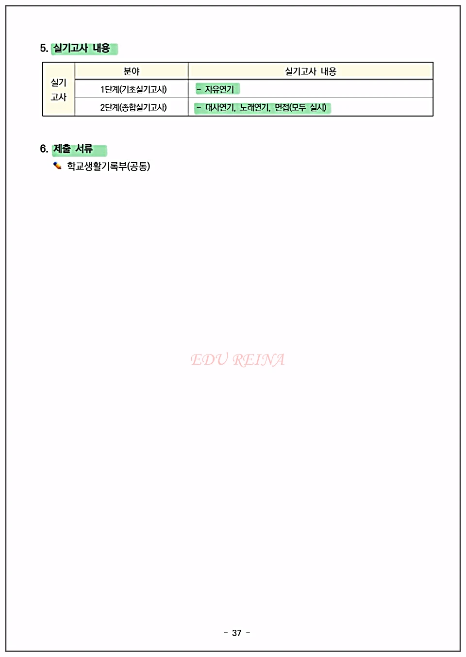 2026-경희대-수시-실기우수자-연기-뮤지컬-연극-실기고사내용