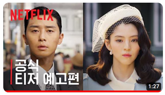 경성크리처 등장인물 출연진 기본정보 공식영상 총정리