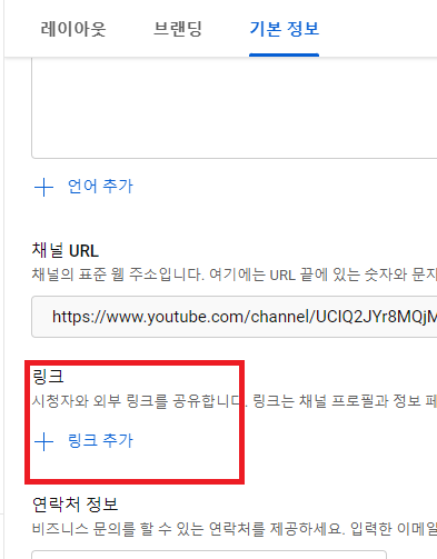 유튜브 채널 링크 걸기&#44;인스타그램