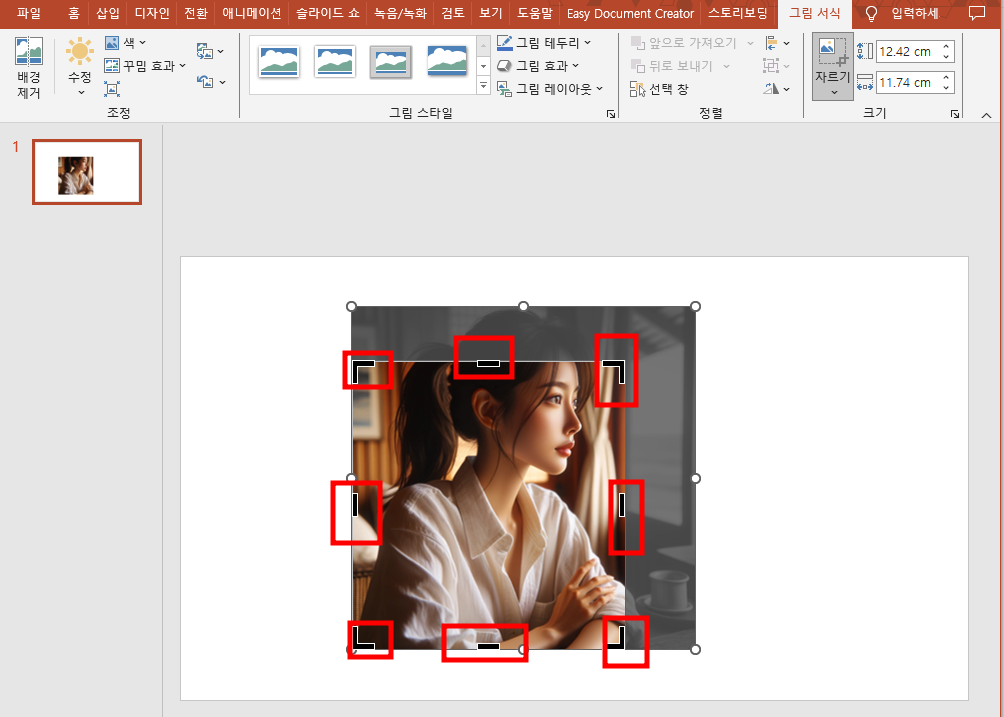 파워포인트 사진자르기, PPT 원하는 모양으로 자르는 팁