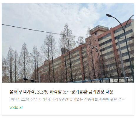  [저녁뉴스] 올해 주택가격, 3.3% 하락할 듯…"경기불황·금리인상 때문"