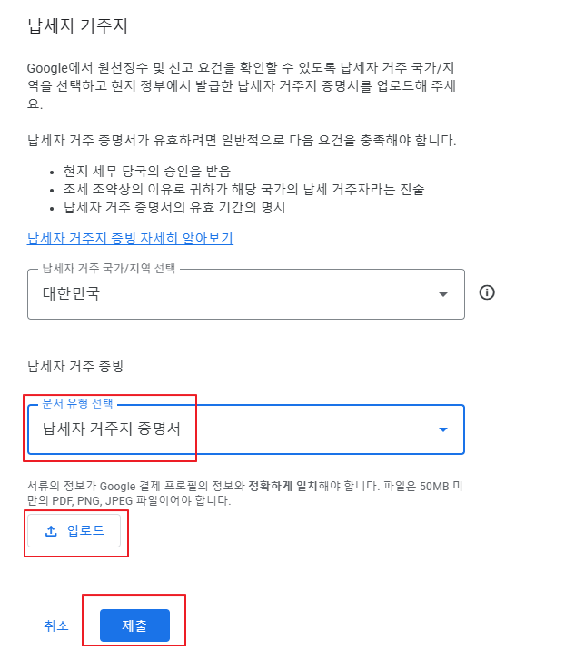 납세자거주지