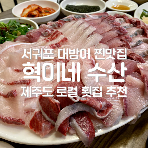 혁이네수산 이미지