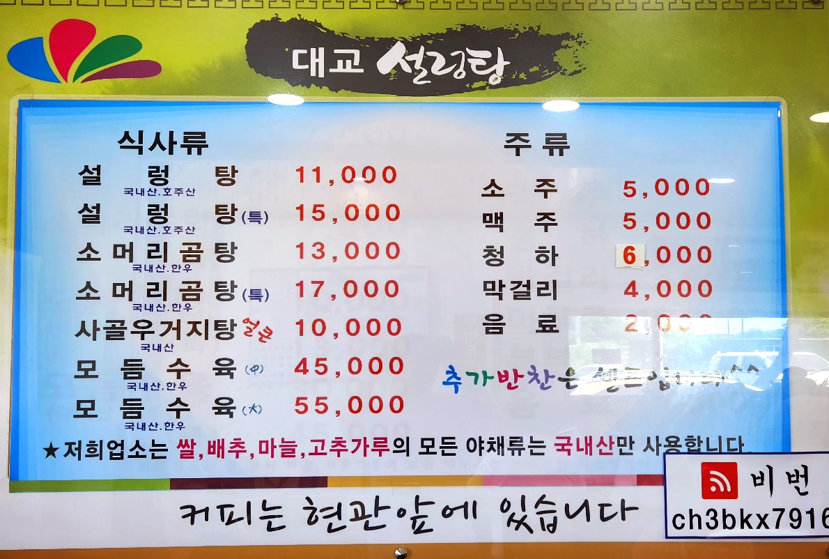 대교설렁탕 이미지