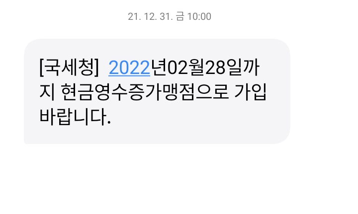  사업자등록 후, 현금영수증가맹점 가입방법