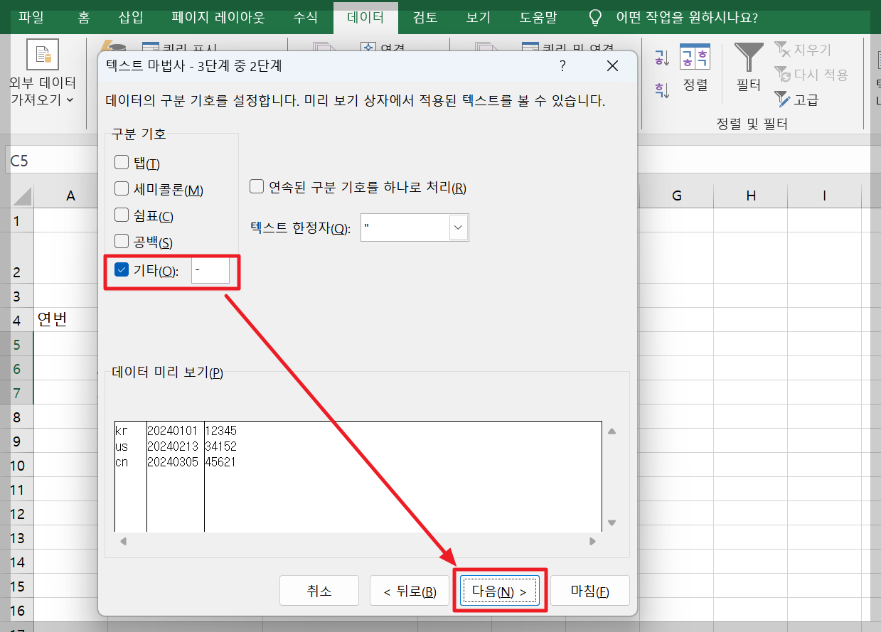 엑셀 텍스트 나누기