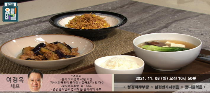  요리비결 여경옥의 청경채두부탕과 삼겹살가지볶음과 콩나물볶음 레시피