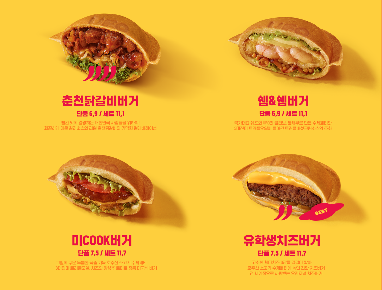 UFO 버거 메뉴 1