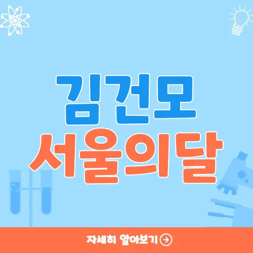 김건모 서울의달