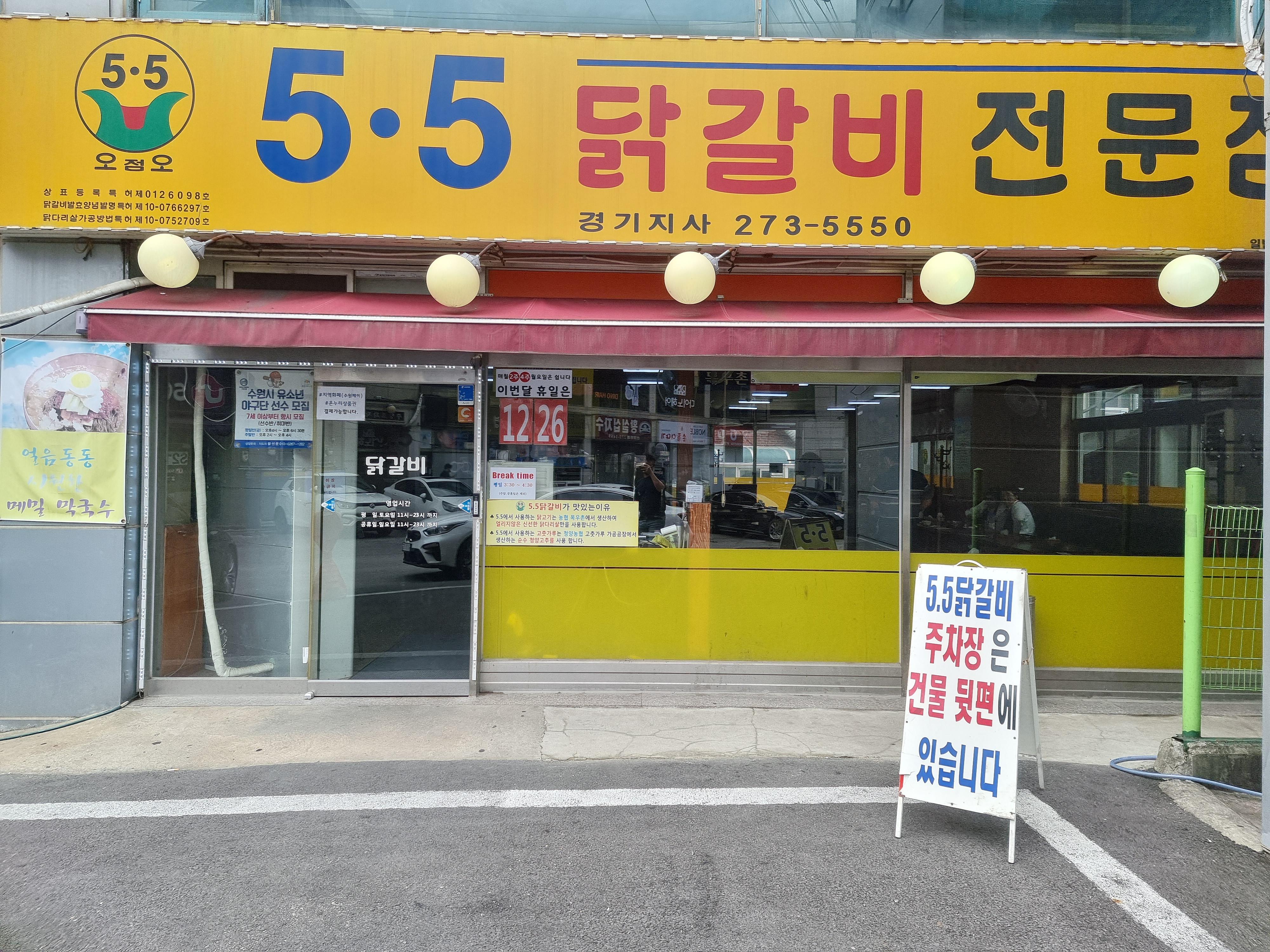 5.5닭갈비 이미지