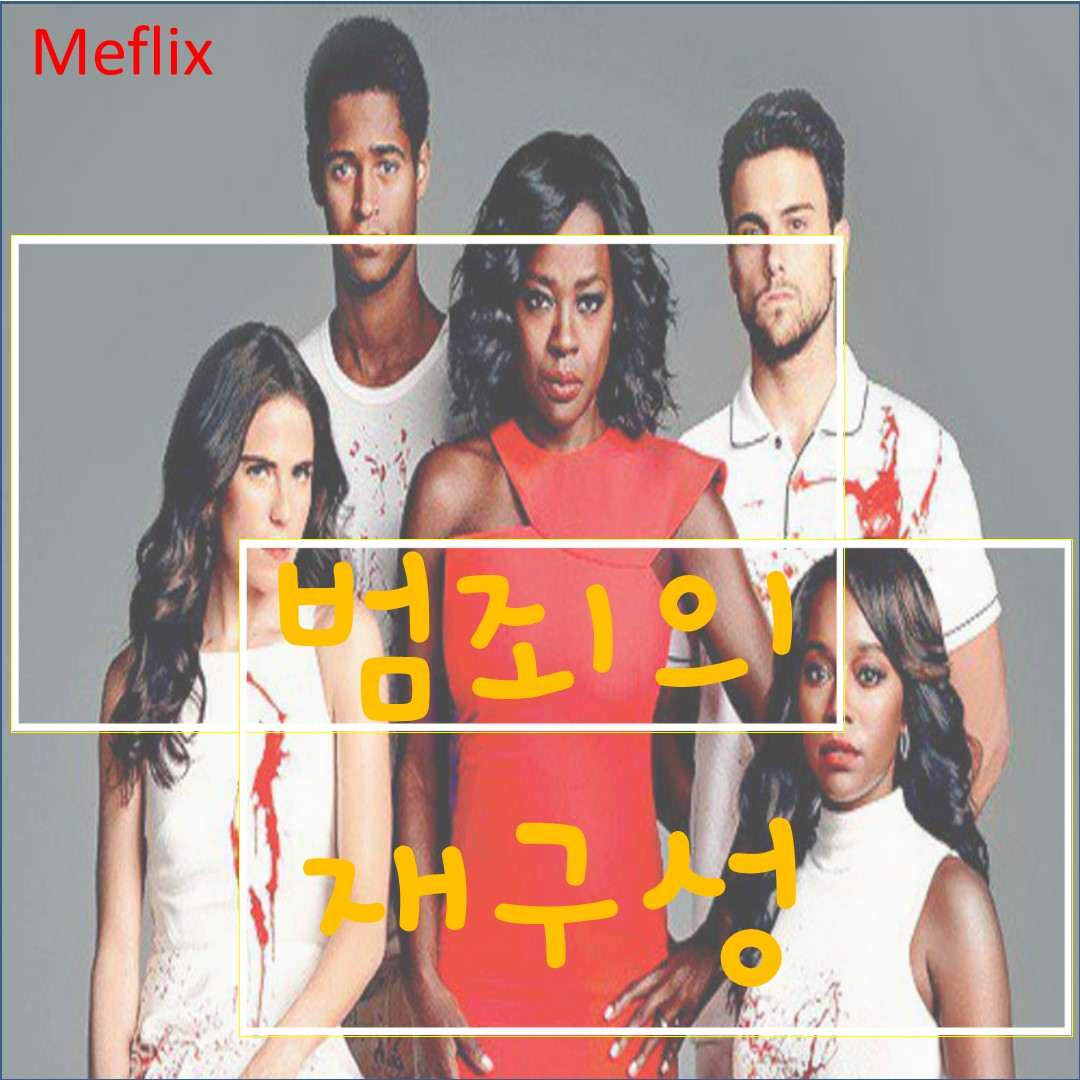  미드 범죄의 재구성 시즌6: 피날레! 리뷰1탄(결말/줄거리/스포O)