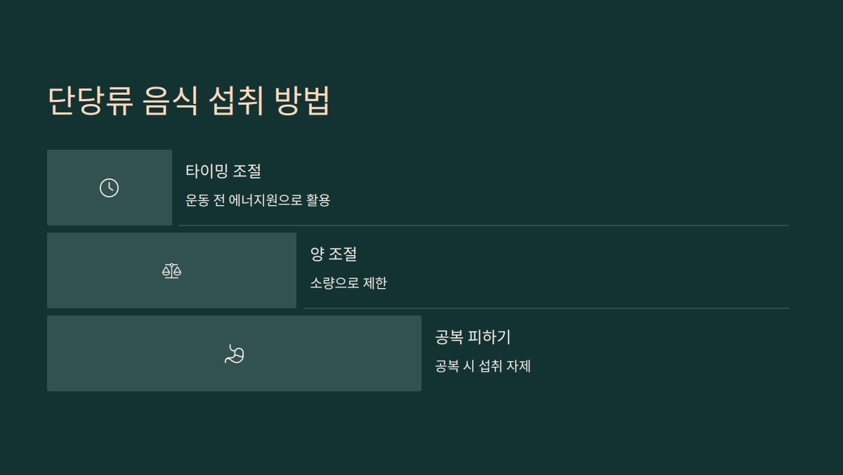 단당류 음식