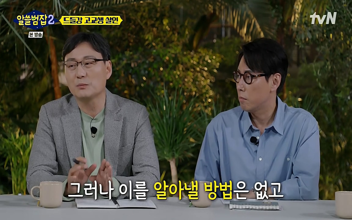 알쓸범잡 2.E15.220425p-NEXT.mp4_20220425_190024.564.jpg