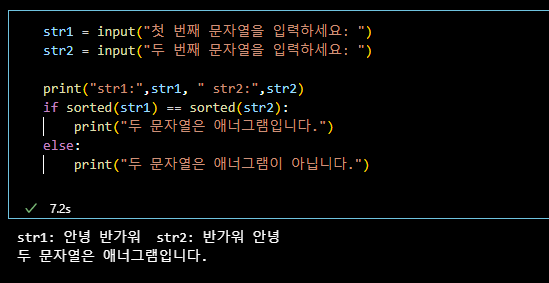  파이썬 공부(애너그램 판별 / 윤년 판별 / 영어 모음 개수 세기 )