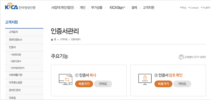 한국정보인증