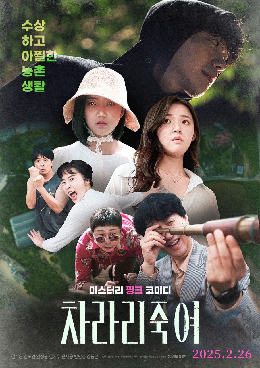 차라리 죽여 영화 포스터