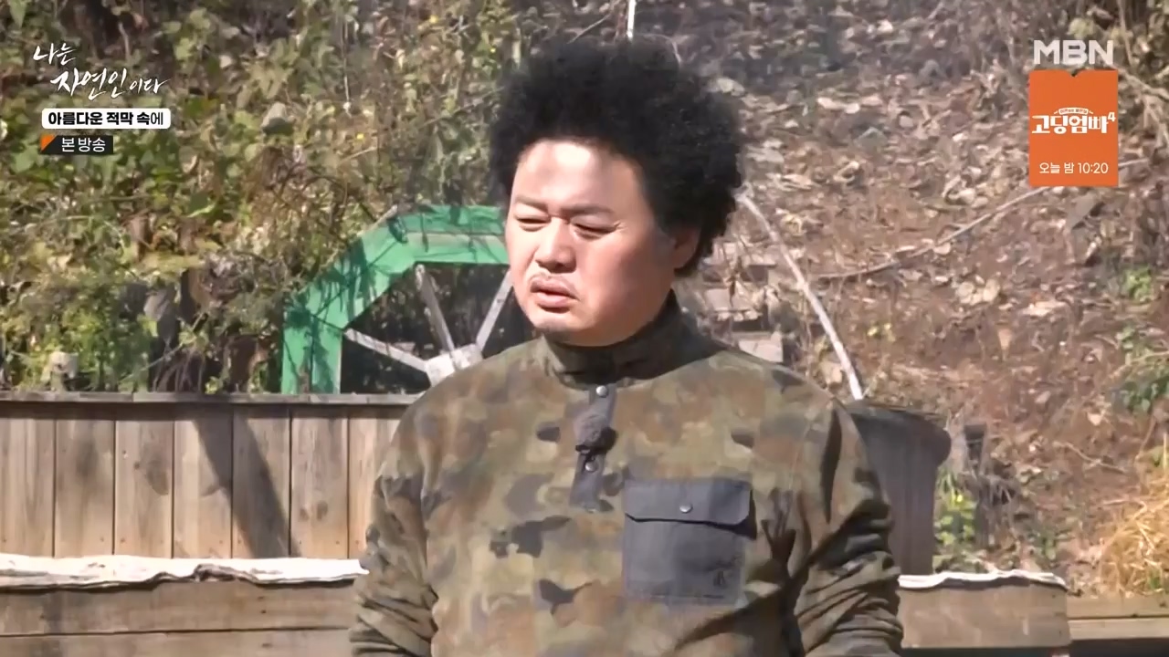나는 자연인이다.E583.231207p-NEXT.mp4_20231207_195349.441.jpg