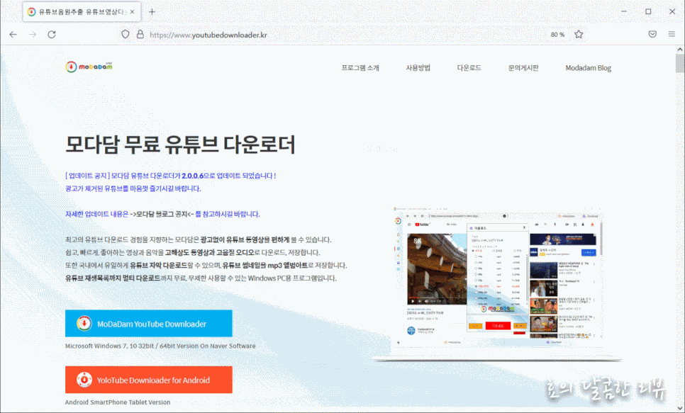 모다담 유튜브 프리미엄 없어도 광고 제거에 11