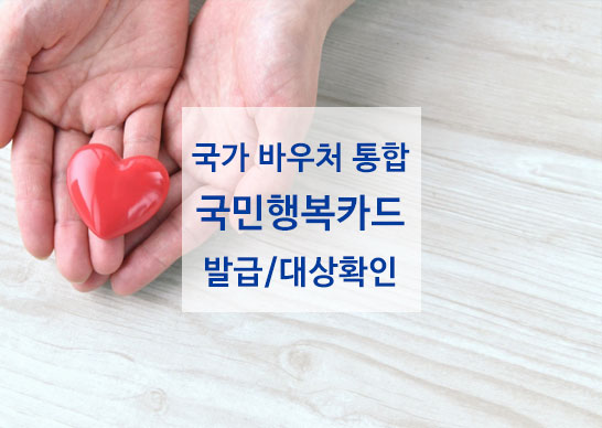 국민행복카드