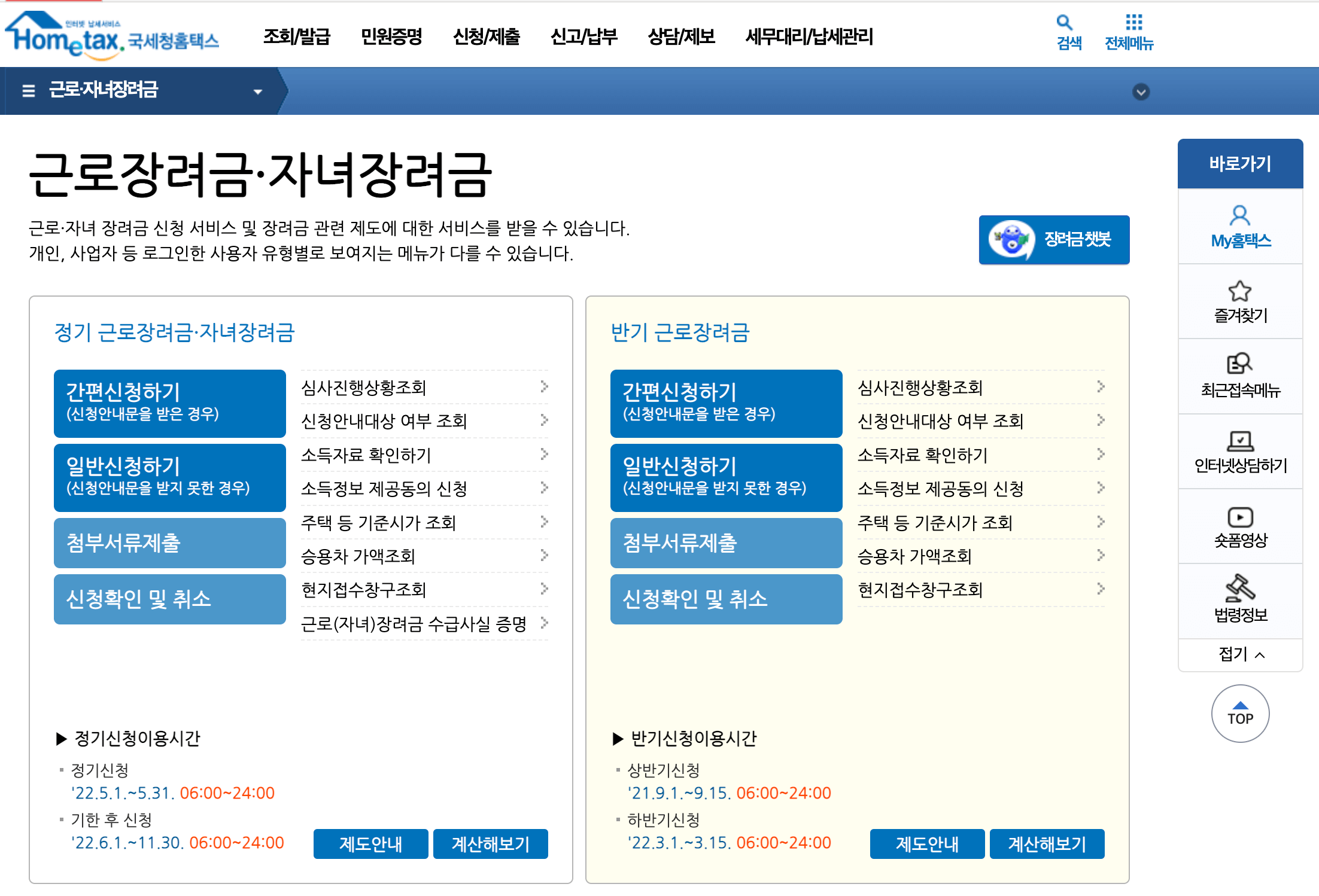 홈택스 신청화면 3